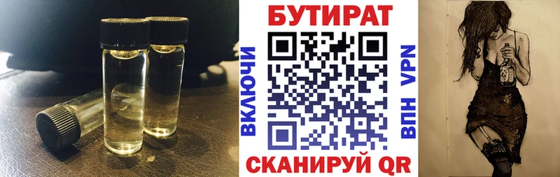 БУТИРАТ BDO 33%  kraken маркетплейс  Ак-Довурак 