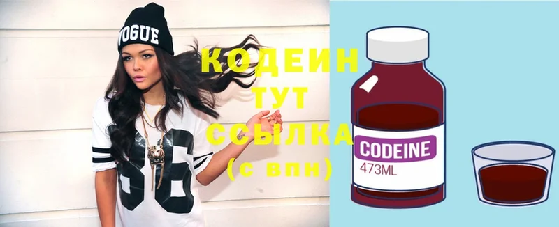 Codein напиток Lean (лин)  купить наркотик  Ак-Довурак 